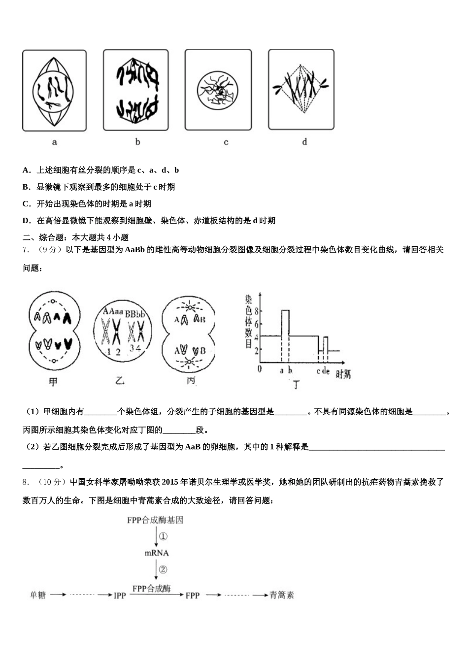 2024-2025学年广东省佛山市第二中学高一生物第二学期期末教学质量检测模拟试题含解析_第2页