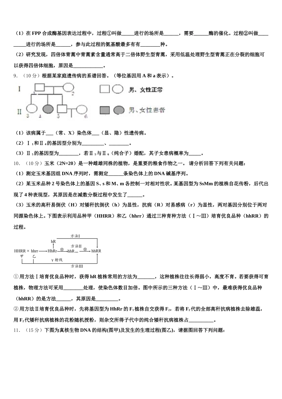 2024-2025学年广东省佛山市第二中学高一生物第二学期期末教学质量检测模拟试题含解析_第3页