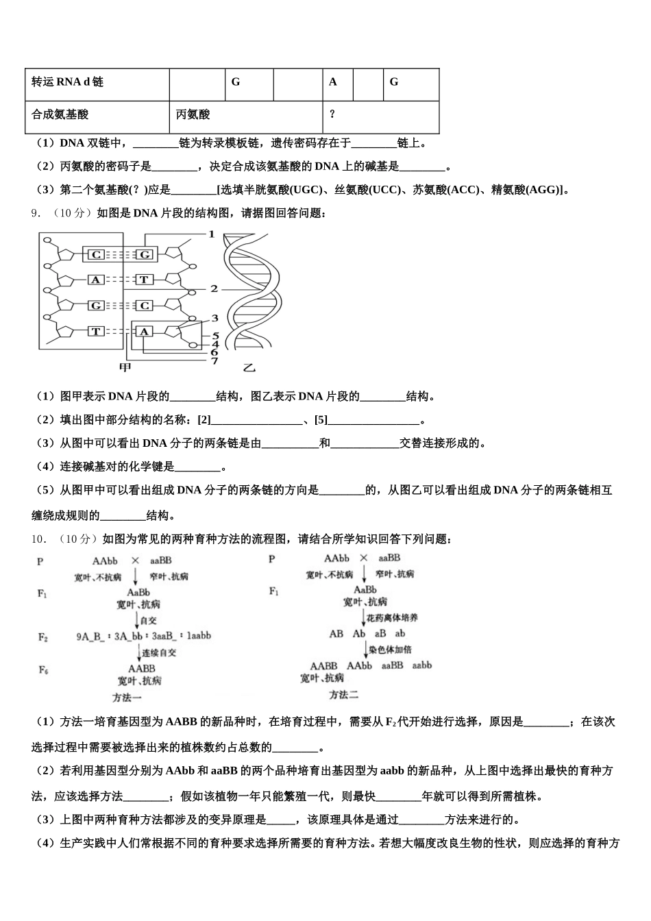 广东省2024-2025学年高一下生物期末质量跟踪监视模拟试题含解析_第3页