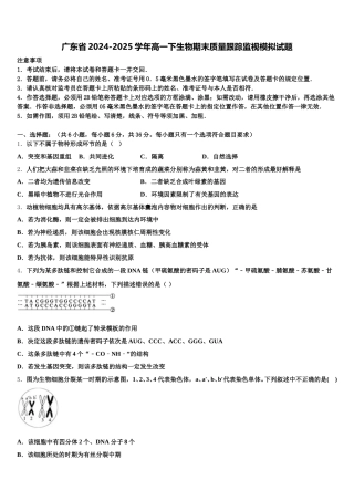 广东省2024-2025学年高一下生物期末质量跟踪监视模拟试题含解析