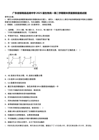 广东省郁南县连滩中学2025届生物高一第二学期期末质量跟踪监视试题含解析