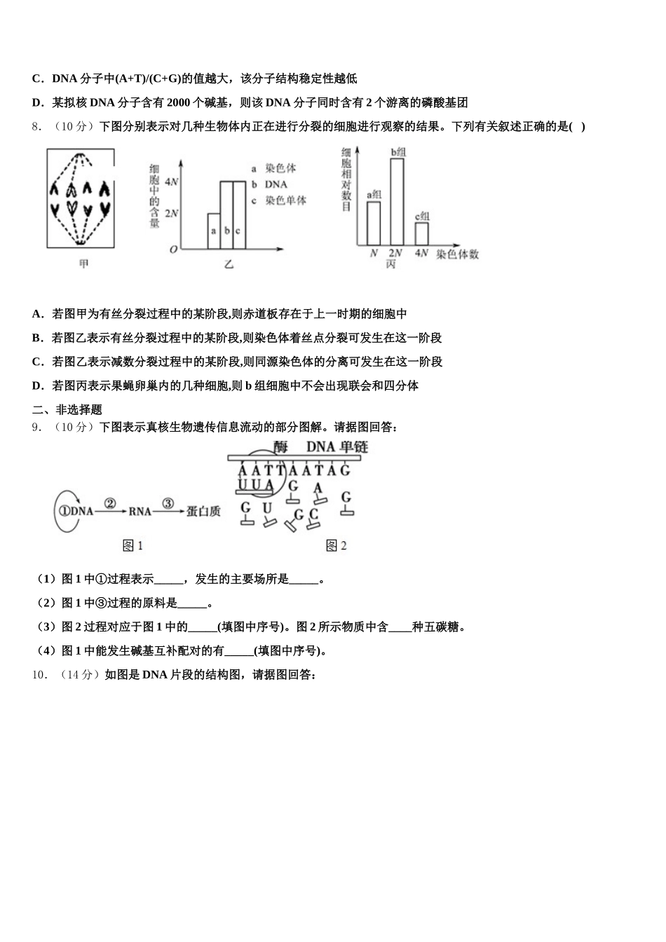 广州顺德区2025届生物高一下期末综合测试试题含解析_第2页