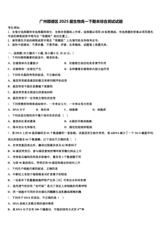 广州顺德区2025届生物高一下期末综合测试试题含解析
