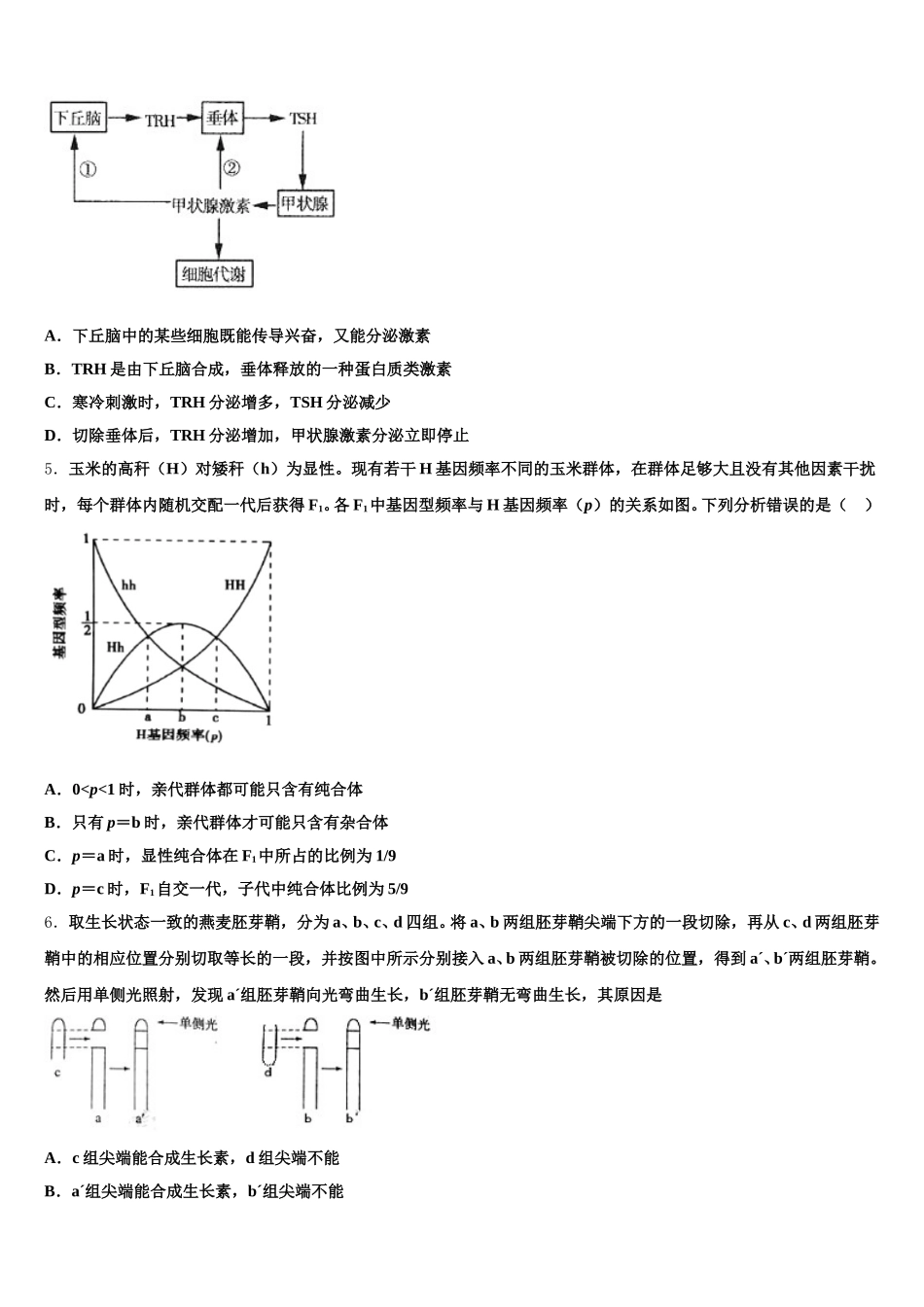 2024-2025学年广东省广州三校高一下生物期末学业水平测试模拟试题含解析_第2页