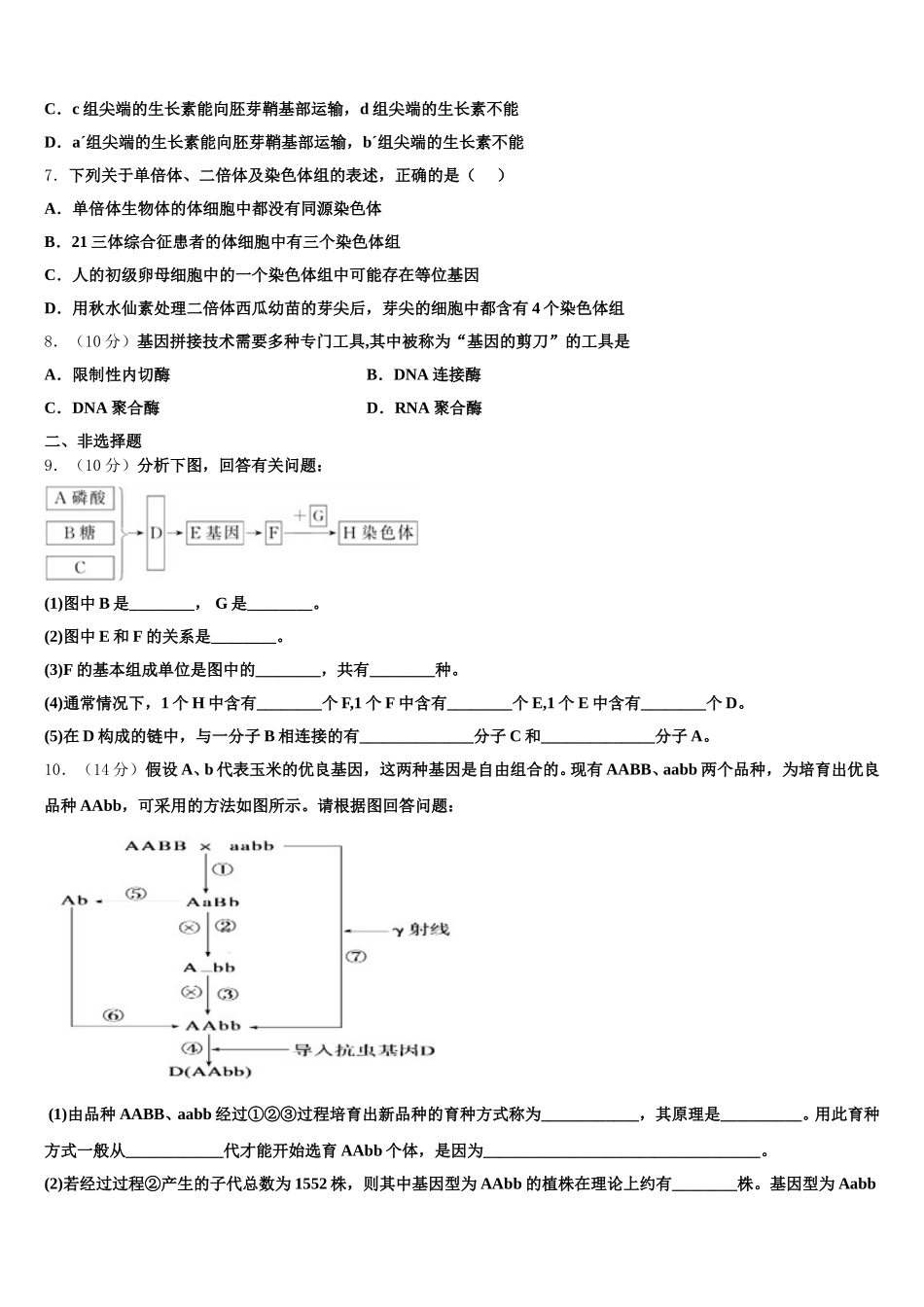 2024-2025学年广东省广州三校高一下生物期末学业水平测试模拟试题含解析_第3页