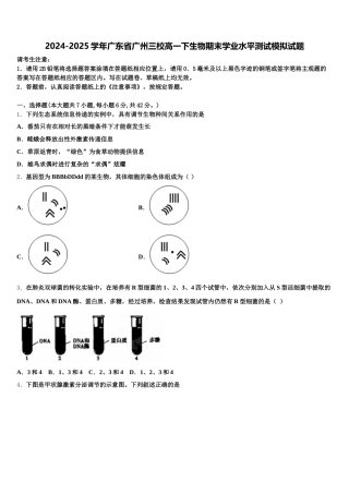2024-2025学年广东省广州三校高一下生物期末学业水平测试模拟试题含解析