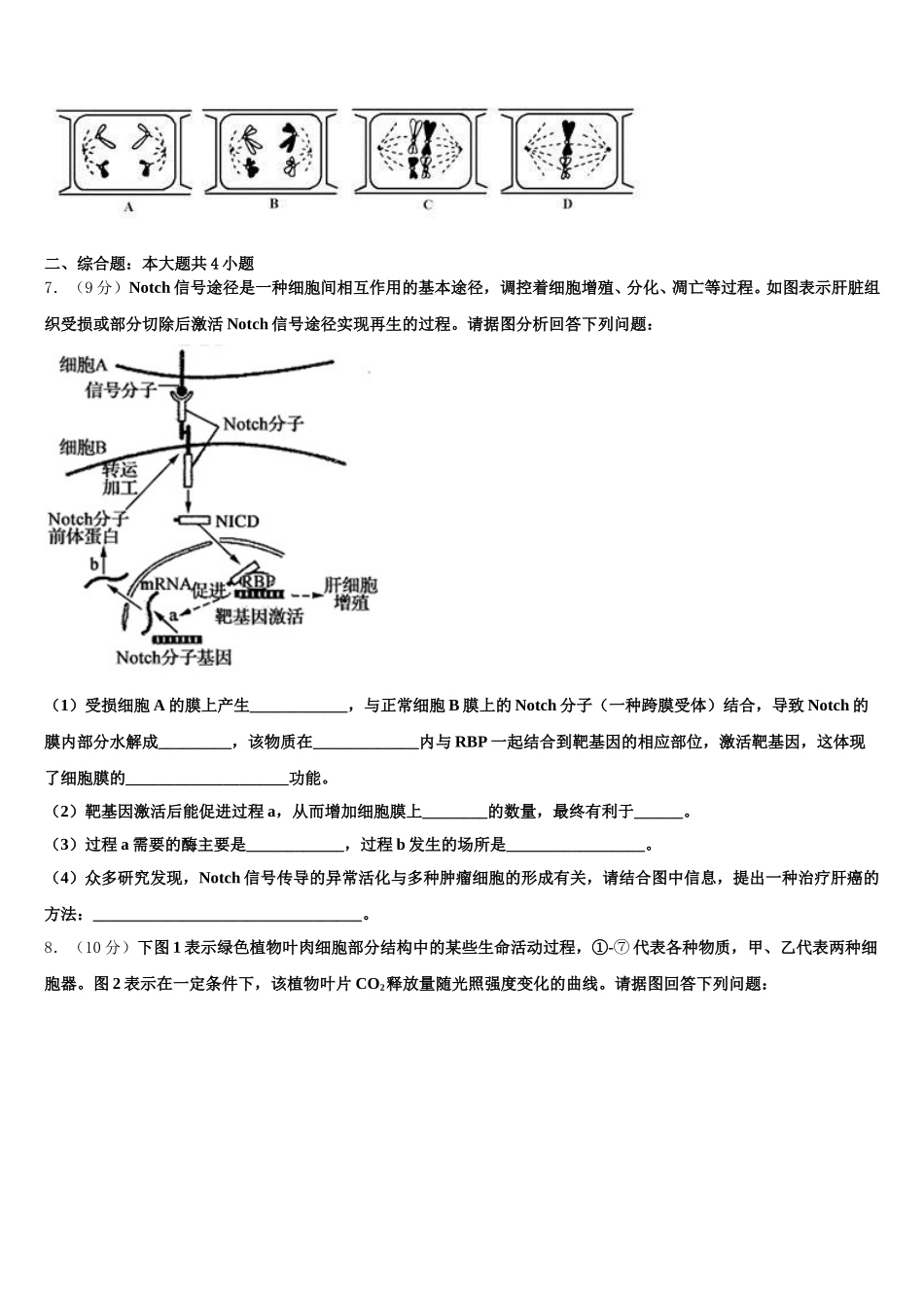 2025届广东省广州市增城区第一中学高一下生物期末调研模拟试题含解析_第2页