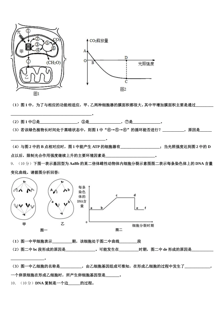 2025届广东省广州市增城区第一中学高一下生物期末调研模拟试题含解析_第3页