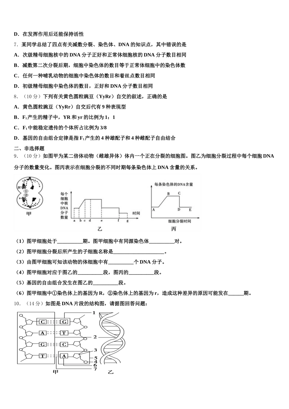 广东省普宁市华美实验中学2025年生物高一下期末考试试题含解析_第2页