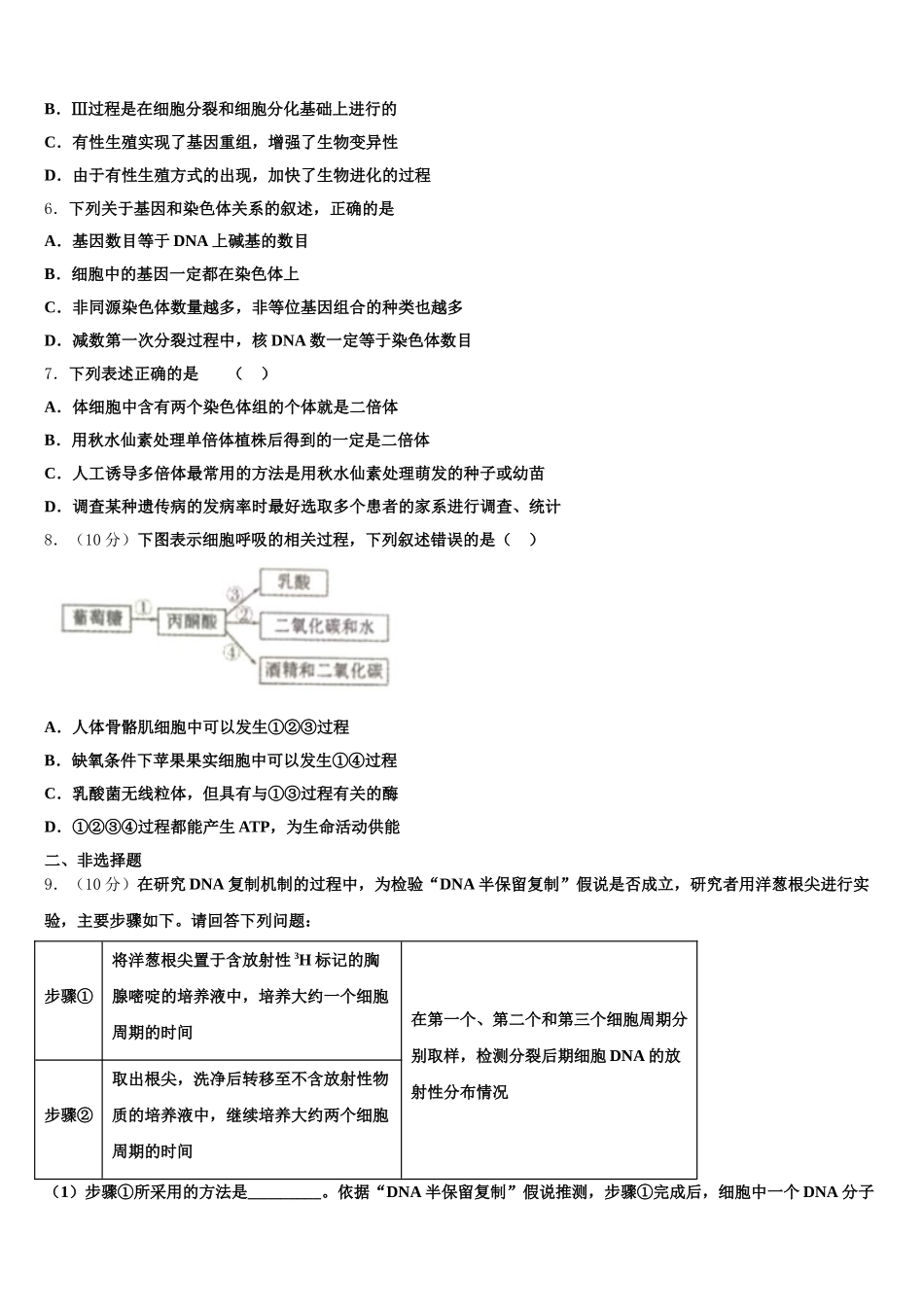 2024-2025学年广东省深圳市龙文教育高一生物第二学期期末调研模拟试题含解析_第2页