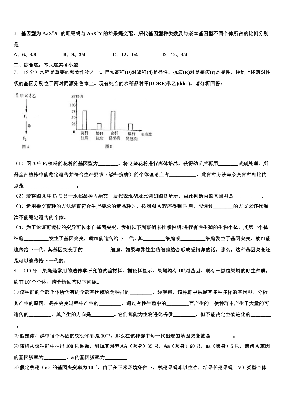 广东省惠州市惠东中学2024-2025学年生物高一第二学期期末综合测试模拟试题含解析_第2页