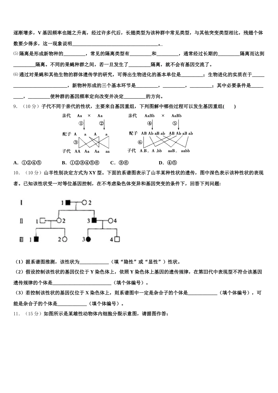 广东省惠州市惠东中学2024-2025学年生物高一第二学期期末综合测试模拟试题含解析_第3页