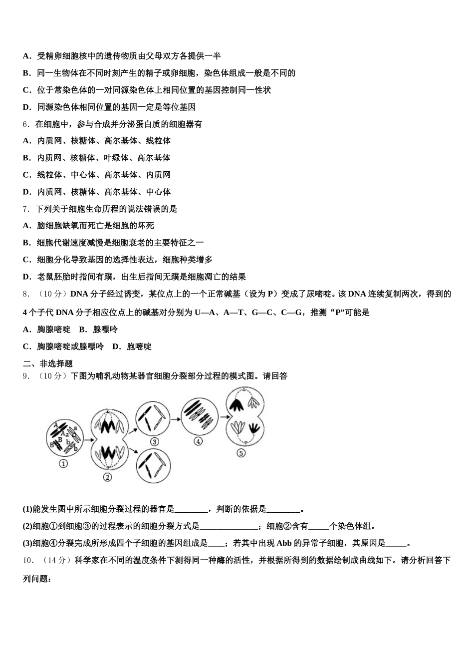 中山市重点中学2025年高一生物第二学期期末学业水平测试模拟试题含解析_第2页