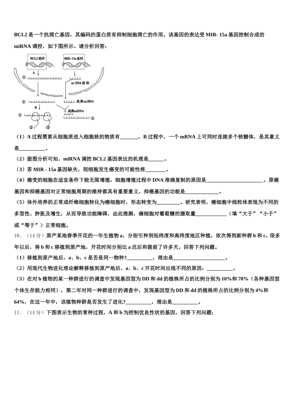 广东省惠州市2025届高一生物第二学期期末考试试题含解析_第3页
