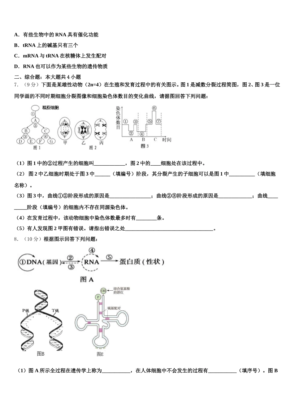 广东省广州越秀区培正中学2024-2025学年生物高一第二学期期末考试试题含解析_第2页