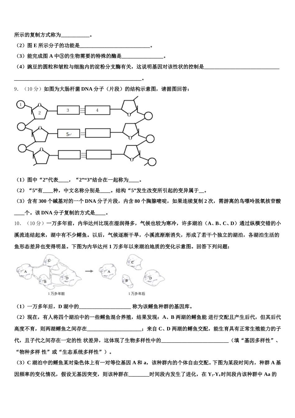 广东省广州越秀区培正中学2024-2025学年生物高一第二学期期末考试试题含解析_第3页