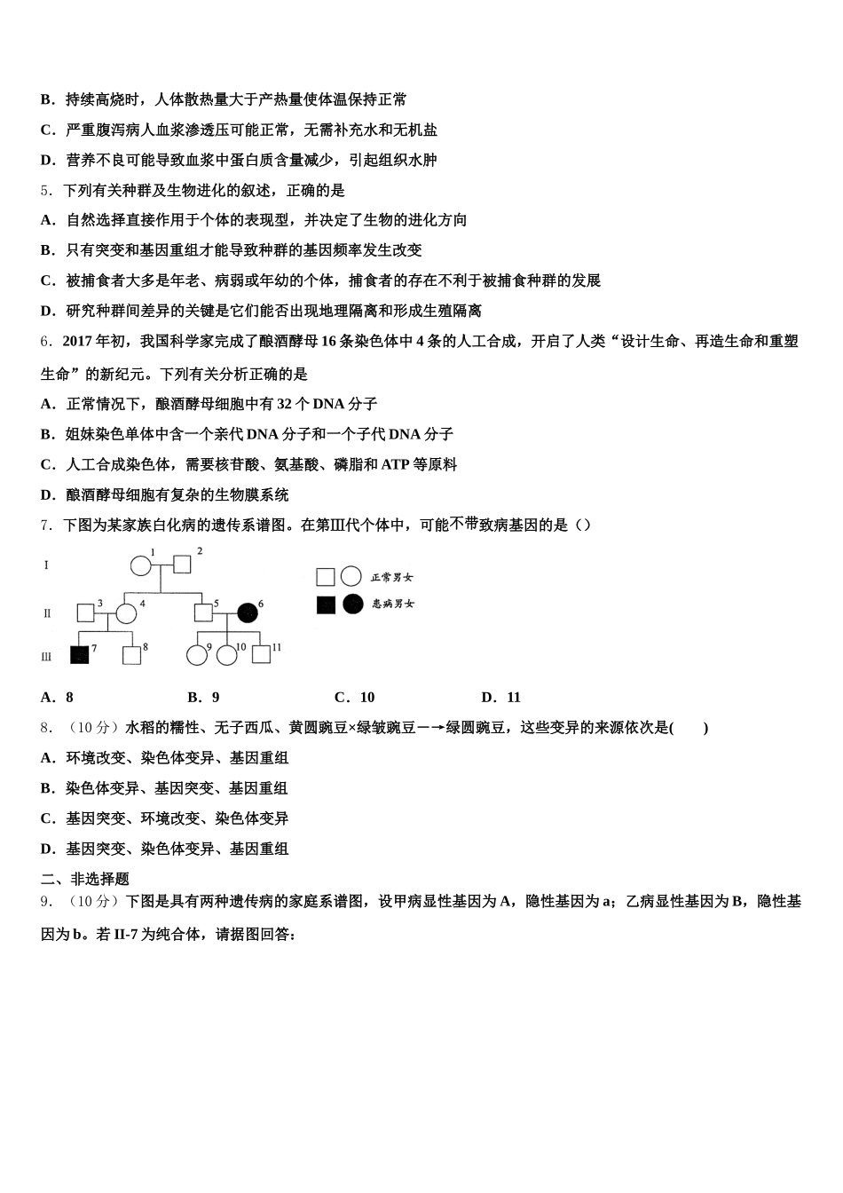 广东省佛山市第三中学2024-2025学年生物高一下期末调研试题含解析_第2页
