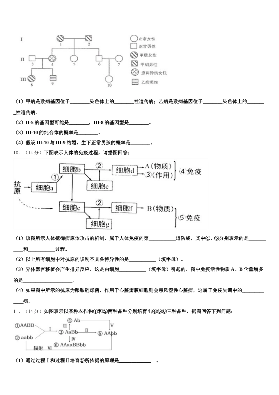 广东省佛山市第三中学2024-2025学年生物高一下期末调研试题含解析_第3页