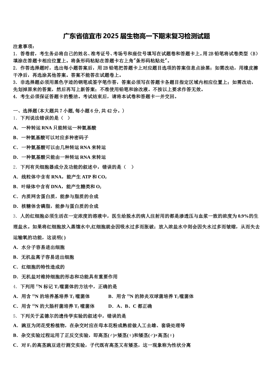 广东省信宜市2025届生物高一下期末复习检测试题含解析_第1页