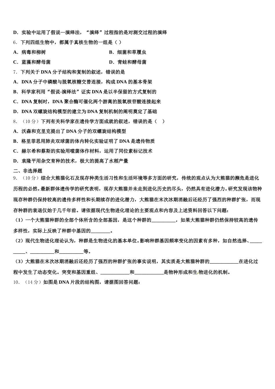 广东省信宜市2025届生物高一下期末复习检测试题含解析_第2页