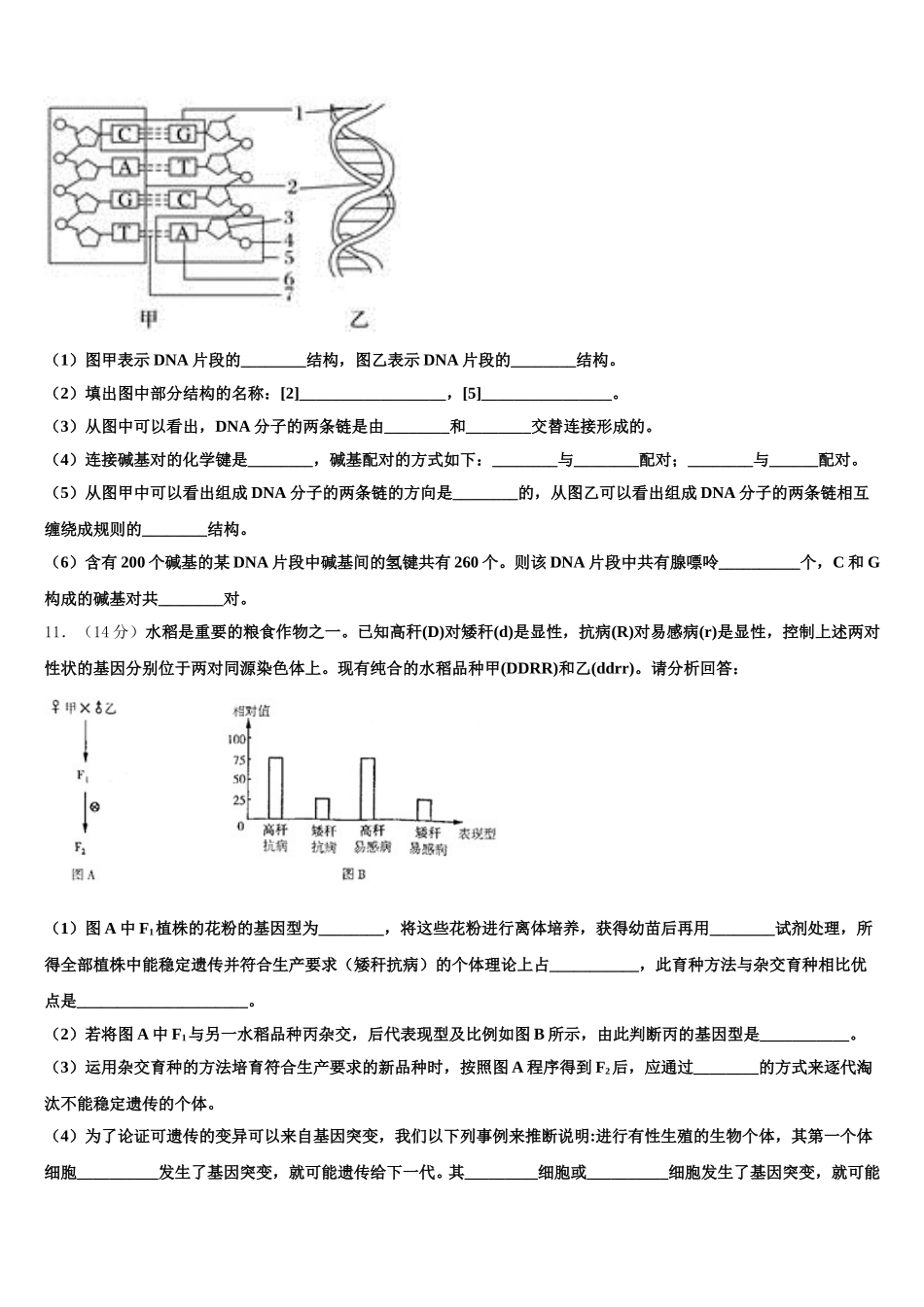 广东省信宜市2025届生物高一下期末复习检测试题含解析_第3页