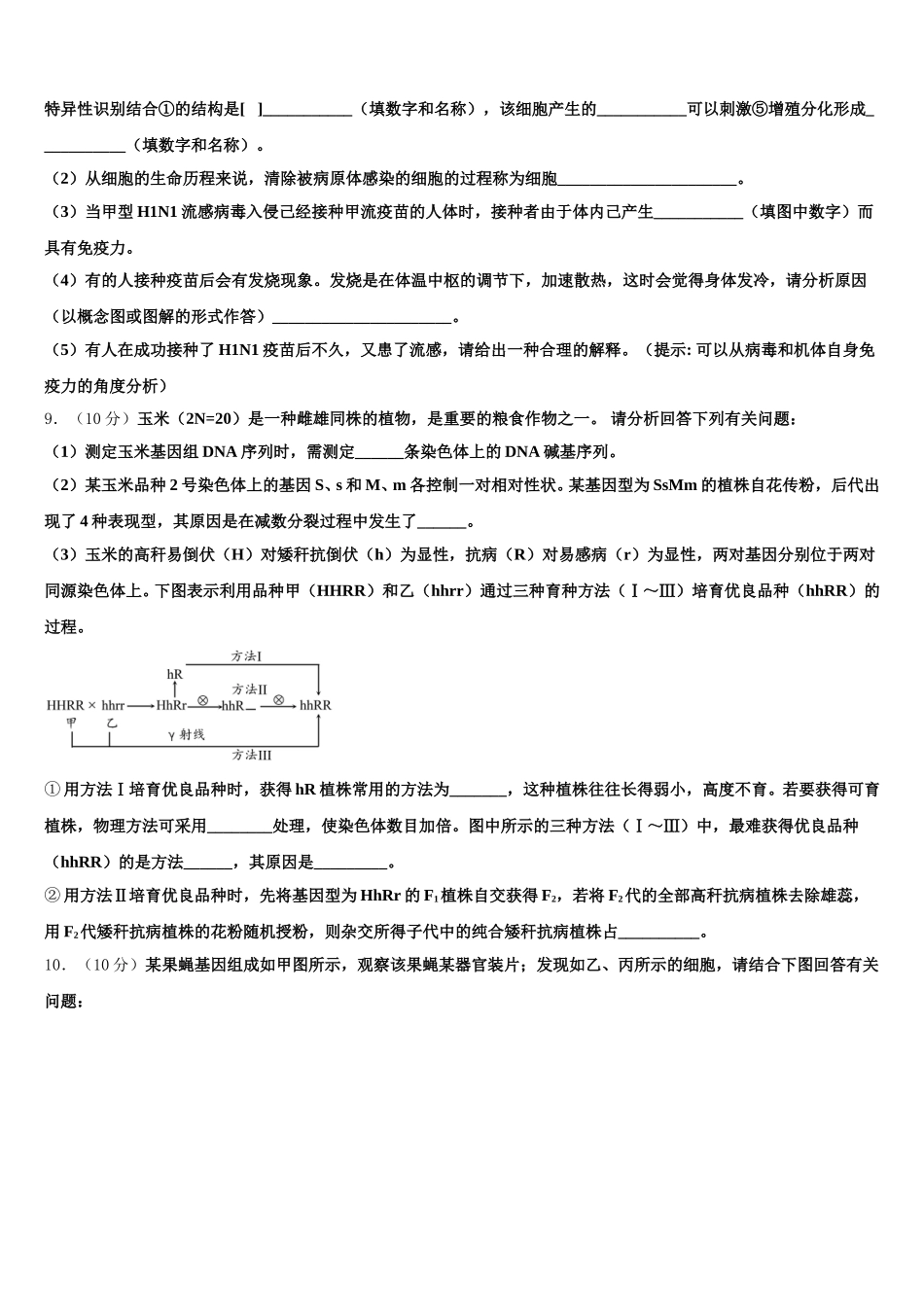 2025年广东省珠海市珠海二中、斗门一中生物高一第二学期期末监测试题含解析_第3页
