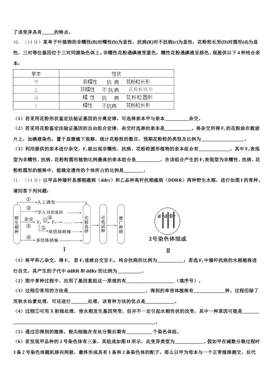 广东省广州市番禺区实验中学2025届高一下生物期末调研试题含解析_第3页