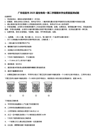 广东信宜市2025届生物高一第二学期期末学业质量监测试题含解析