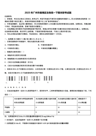2025年广州市番禺区生物高一下期末联考试题含解析