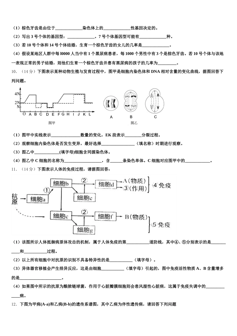 广东省普宁市华美学校2025年生物高一下期末综合测试试题含解析_第3页