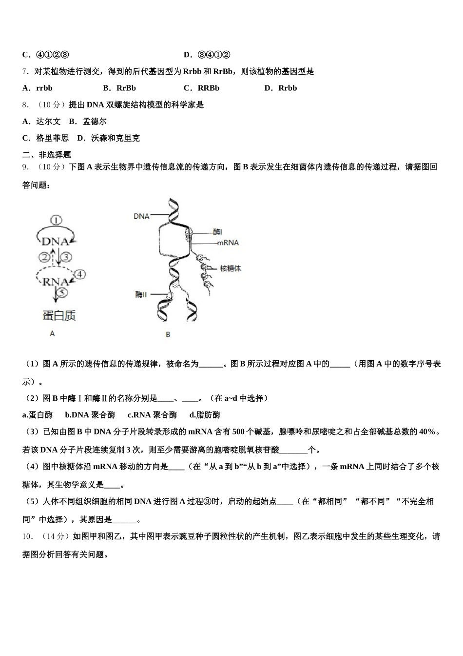 广东省汕头市潮南实验学校校2025届生物高一第二学期期末调研模拟试题含解析_第2页