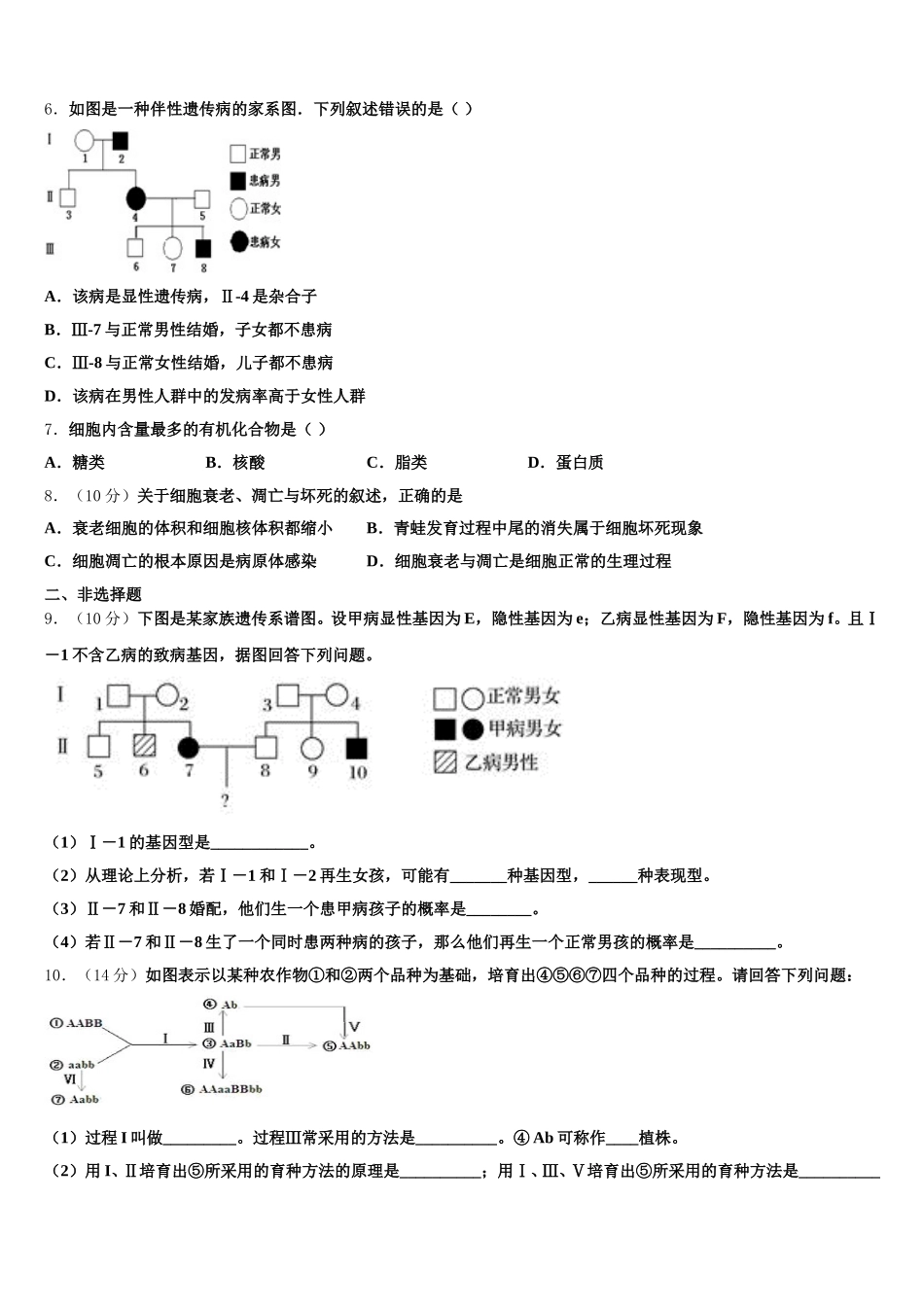 广东省潮州市2024-2025学年高一下生物期末学业质量监测模拟试题含解析_第2页