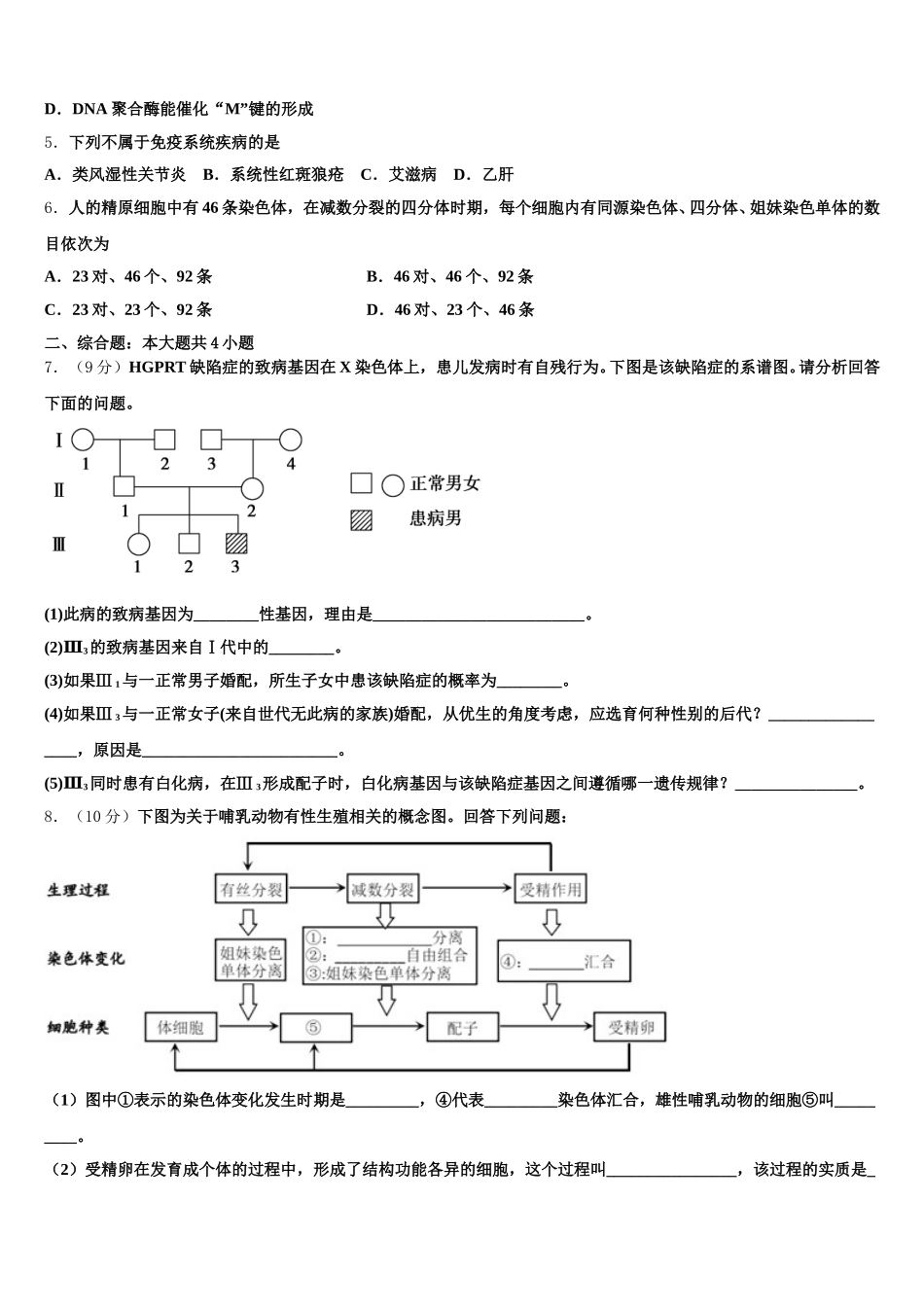 2025年广东省深圳市罗湖区罗湖外国语学校生物高一第二学期期末考试试题含解析_第2页
