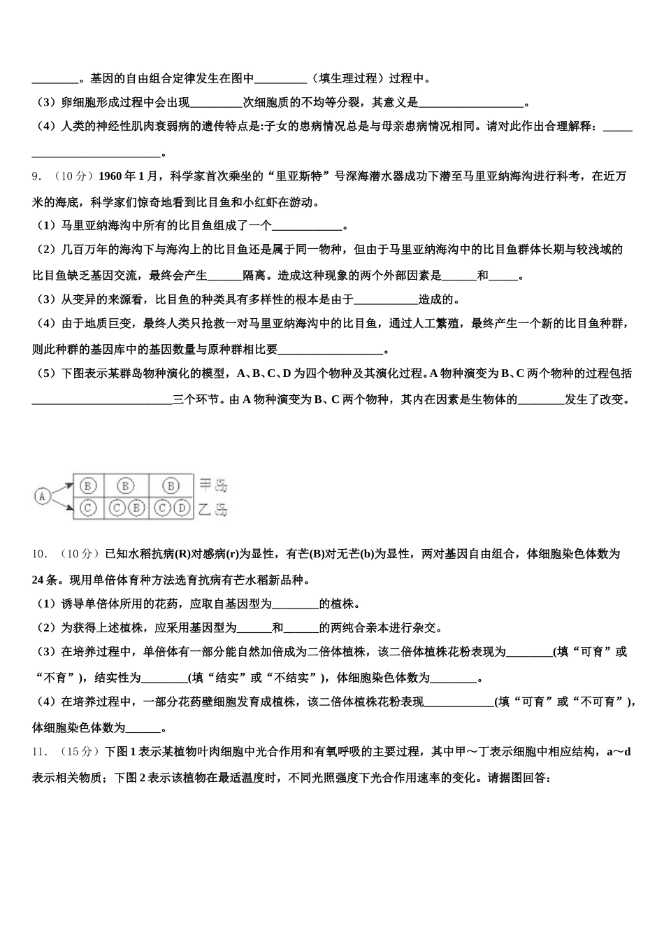 2025年广东省深圳市罗湖区罗湖外国语学校生物高一第二学期期末考试试题含解析_第3页