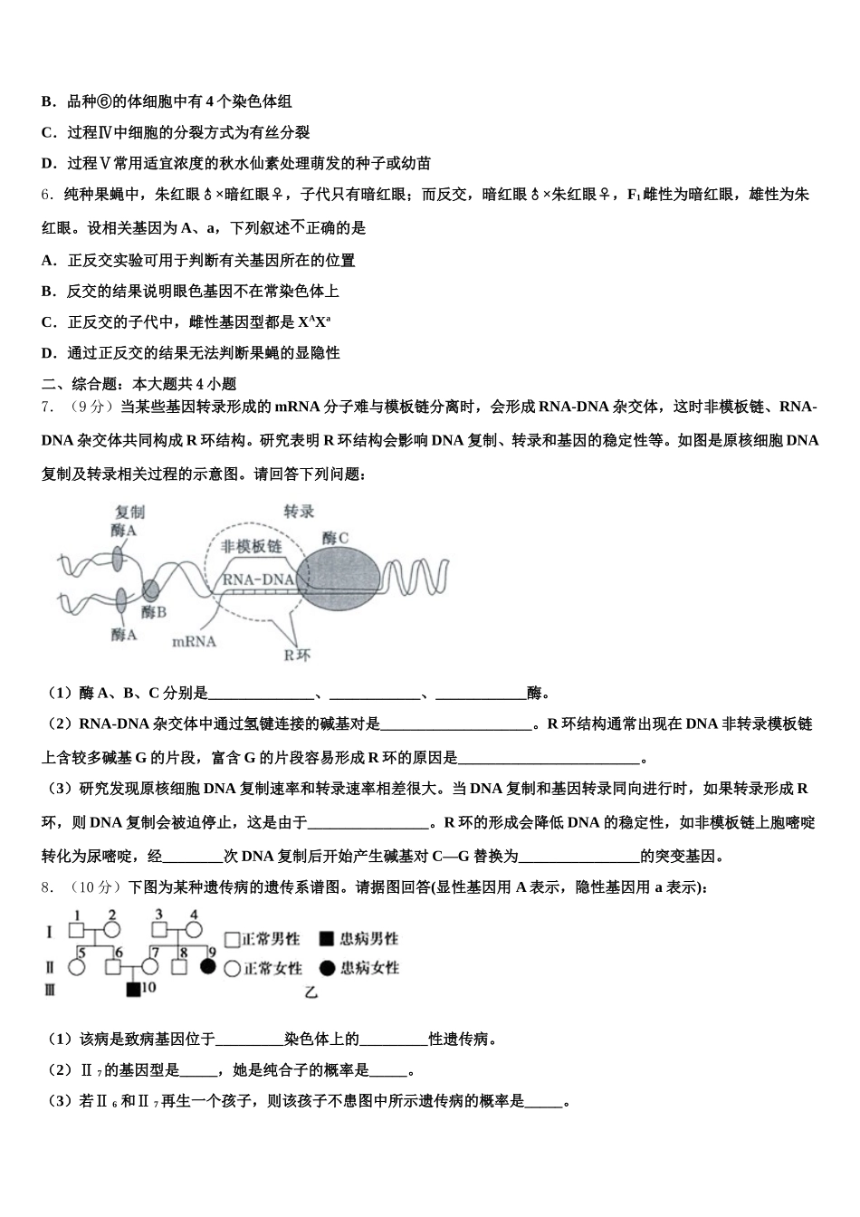 广东省广州市增城区四校联考2025届高一下生物期末质量跟踪监视试题含解析_第2页