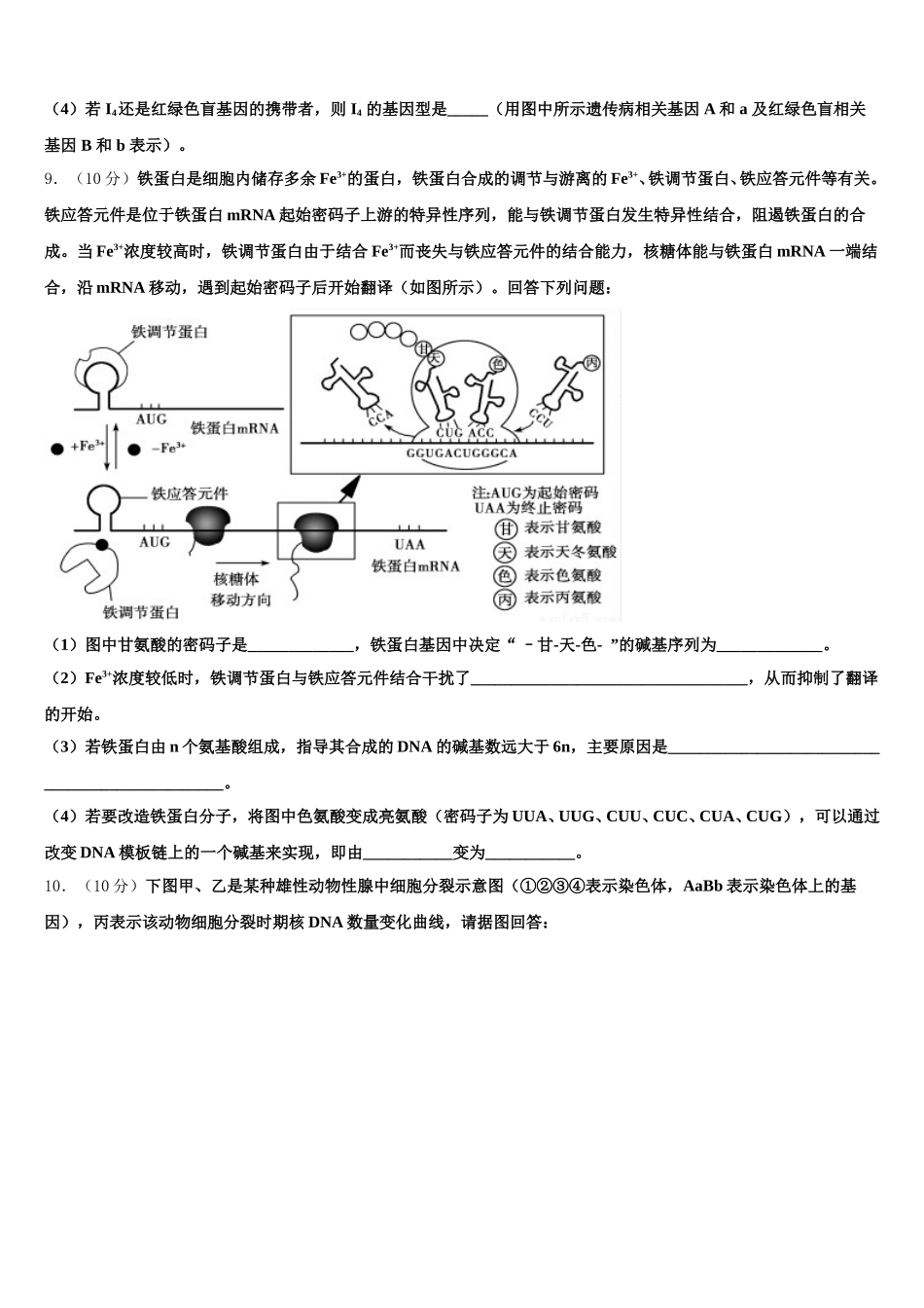 广东省广州市增城区四校联考2025届高一下生物期末质量跟踪监视试题含解析_第3页