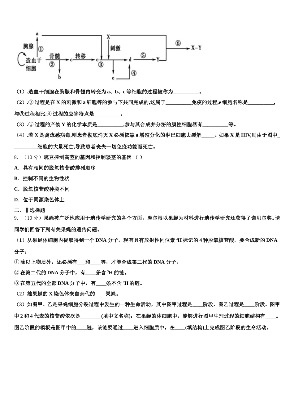 2024-2025学年广东省高州市大井中学高一生物第二学期期末综合测试模拟试题含解析_第2页