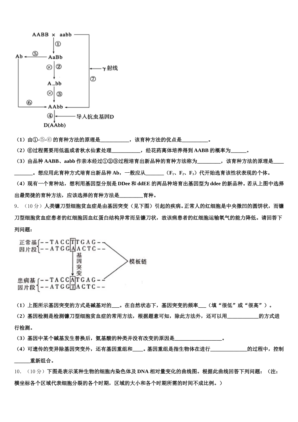 广东省广州市八区联考2024-2025学年高一生物第二学期期末复习检测模拟试题含解析_第3页