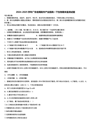 2024-2025学年广东省揭阳市产业园高一下生物期末监测试题含解析