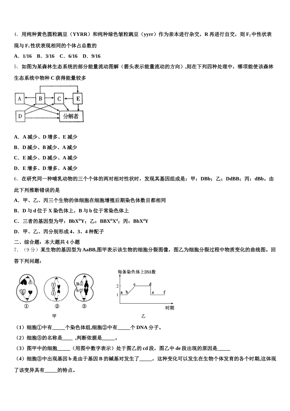 广东省佛山市南海区石门中学2025年生物高一下期末综合测试试题含解析_第2页