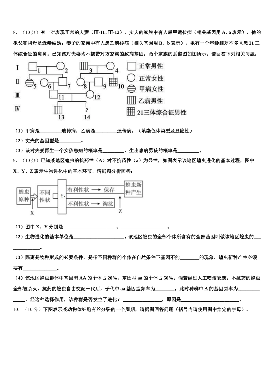 广东省佛山市南海区石门中学2025年生物高一下期末综合测试试题含解析_第3页