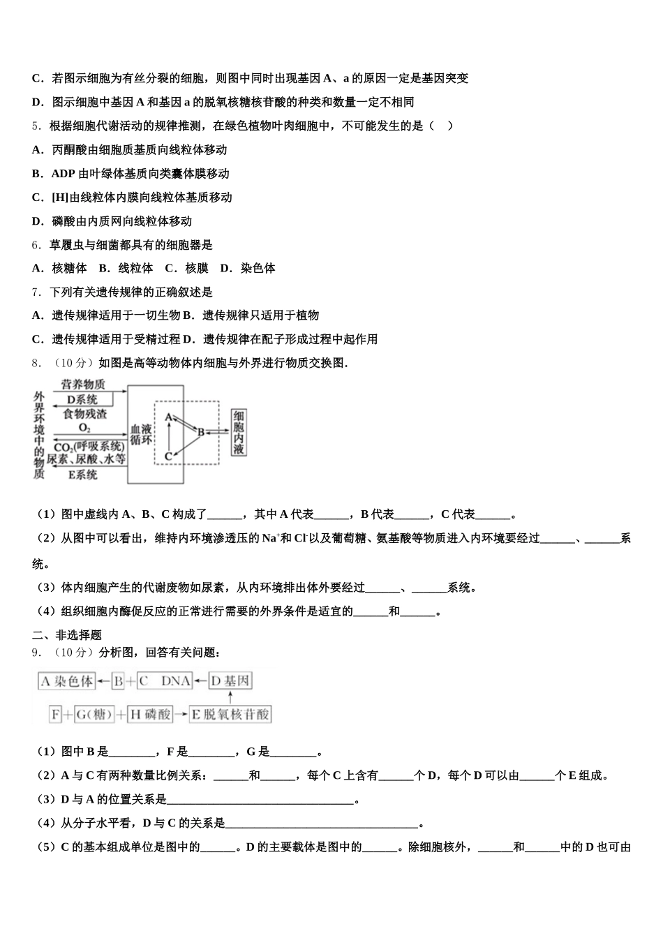 广东省佛山一中、珠海一中、金山中学2024-2025学年生物高一第二学期期末学业质量监测试题含解析_第2页