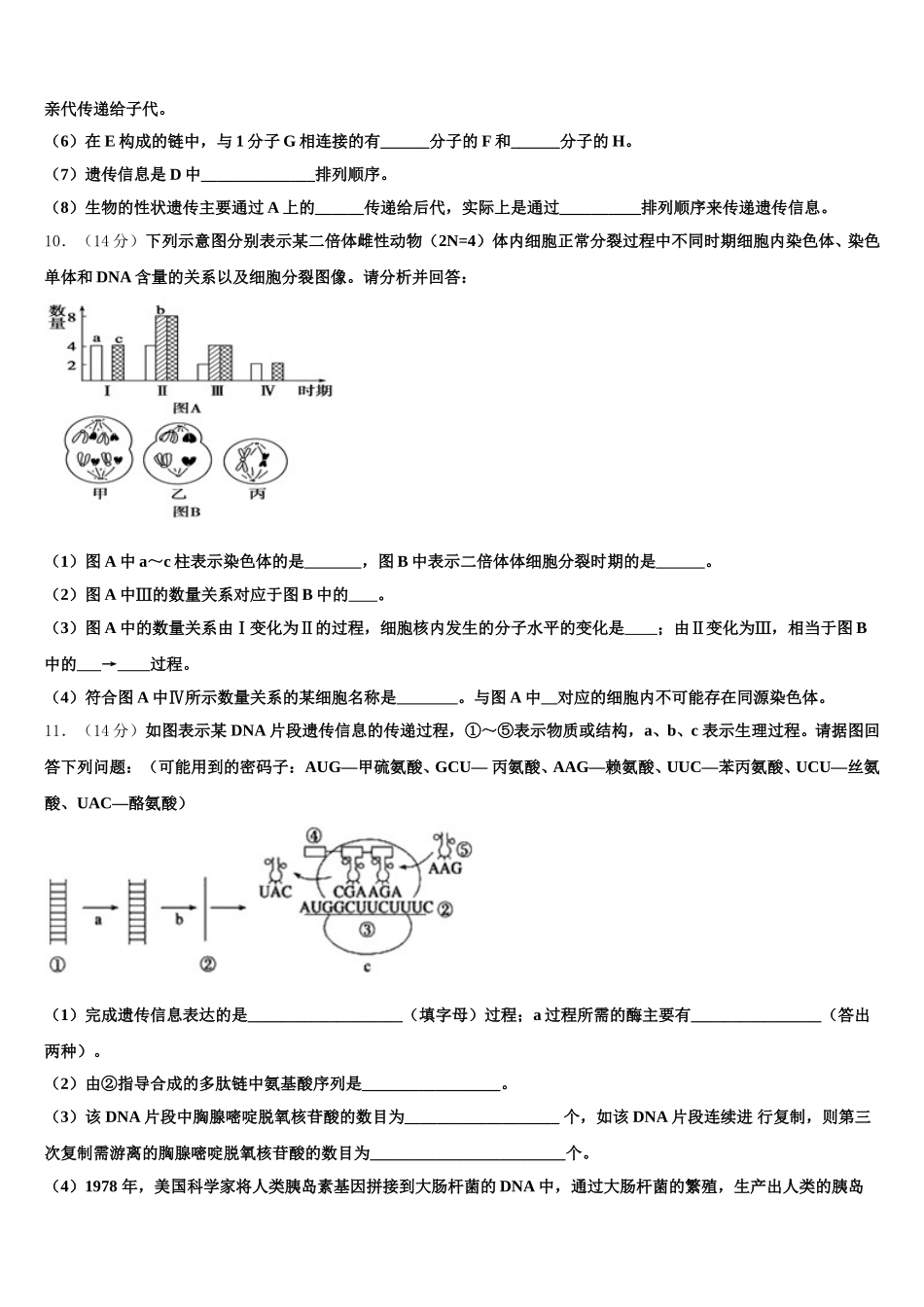 广东省佛山一中、珠海一中、金山中学2024-2025学年生物高一第二学期期末学业质量监测试题含解析_第3页
