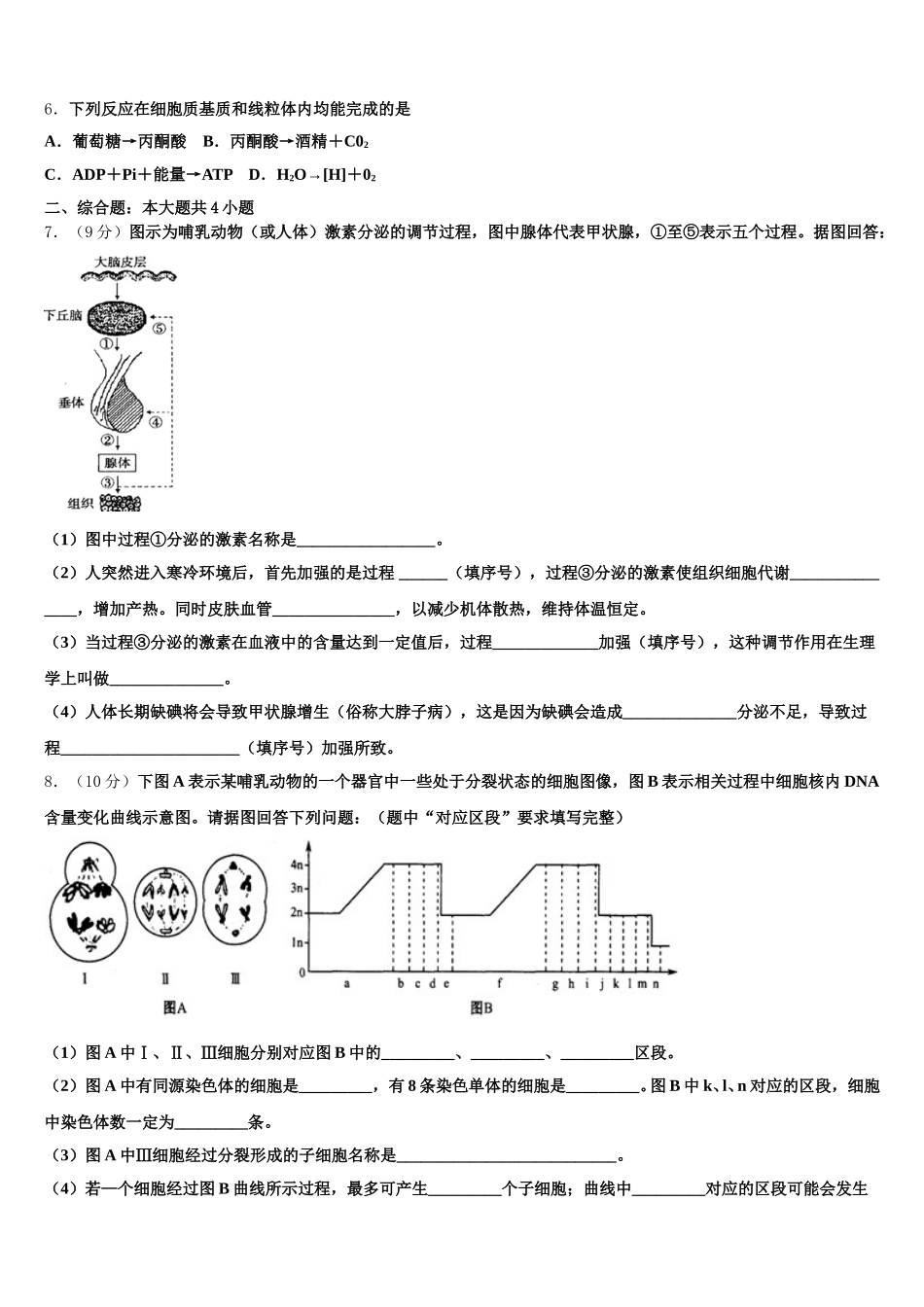 2025年广东省东莞外国语学校生物高一第二学期期末学业质量监测试题含解析_第2页