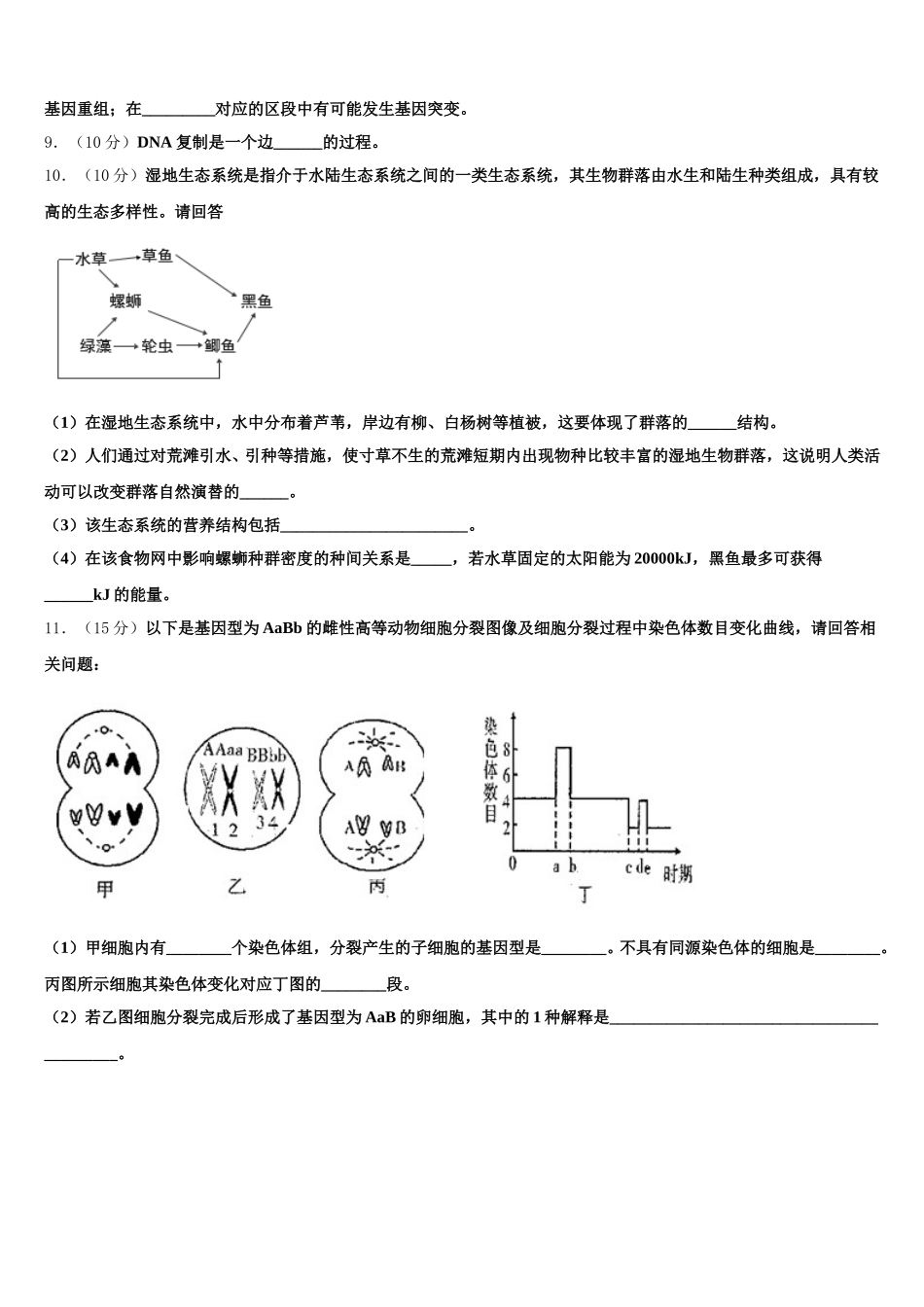 2025年广东省东莞外国语学校生物高一第二学期期末学业质量监测试题含解析_第3页