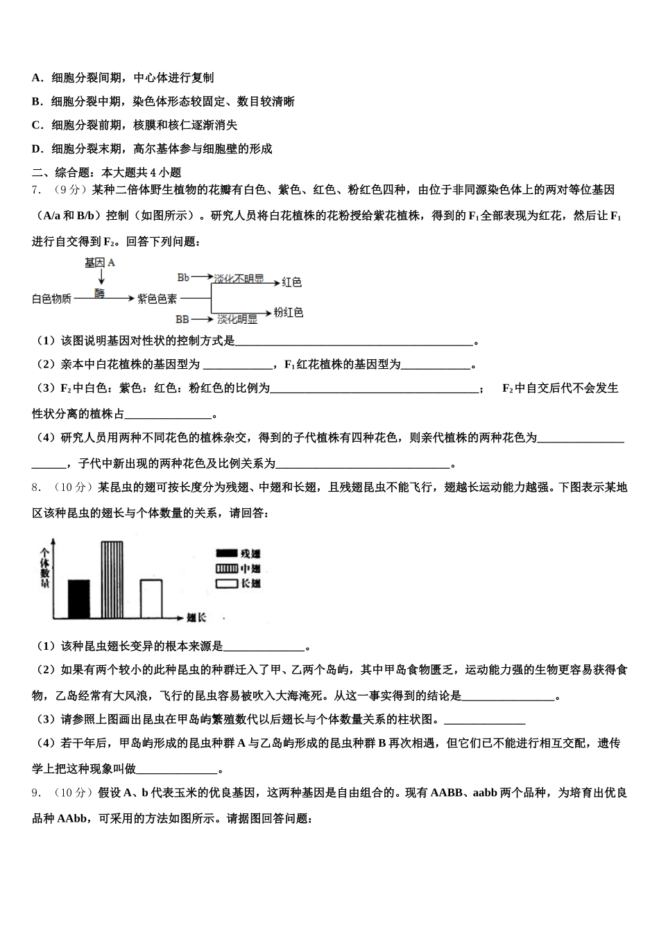 2024-2025学年广东省广州市育才中学生物高一第二学期期末达标测试试题含解析_第2页