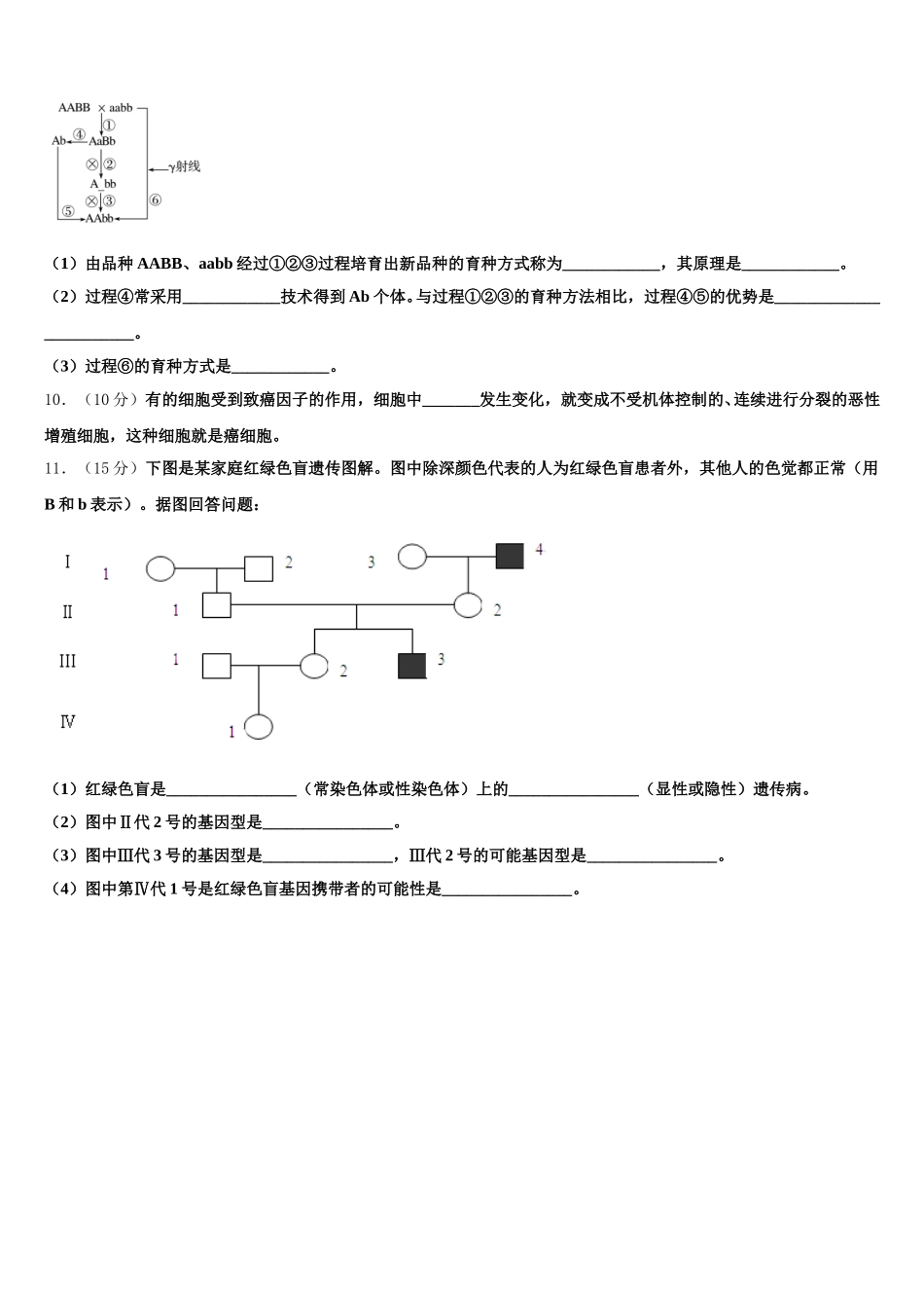 2024-2025学年广东省广州市育才中学生物高一第二学期期末达标测试试题含解析_第3页