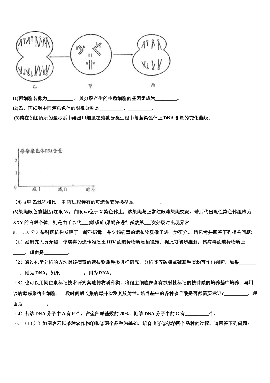 广东省珠海市第三中学2024-2025学年高一生物第二学期期末达标检测模拟试题含解析_第3页