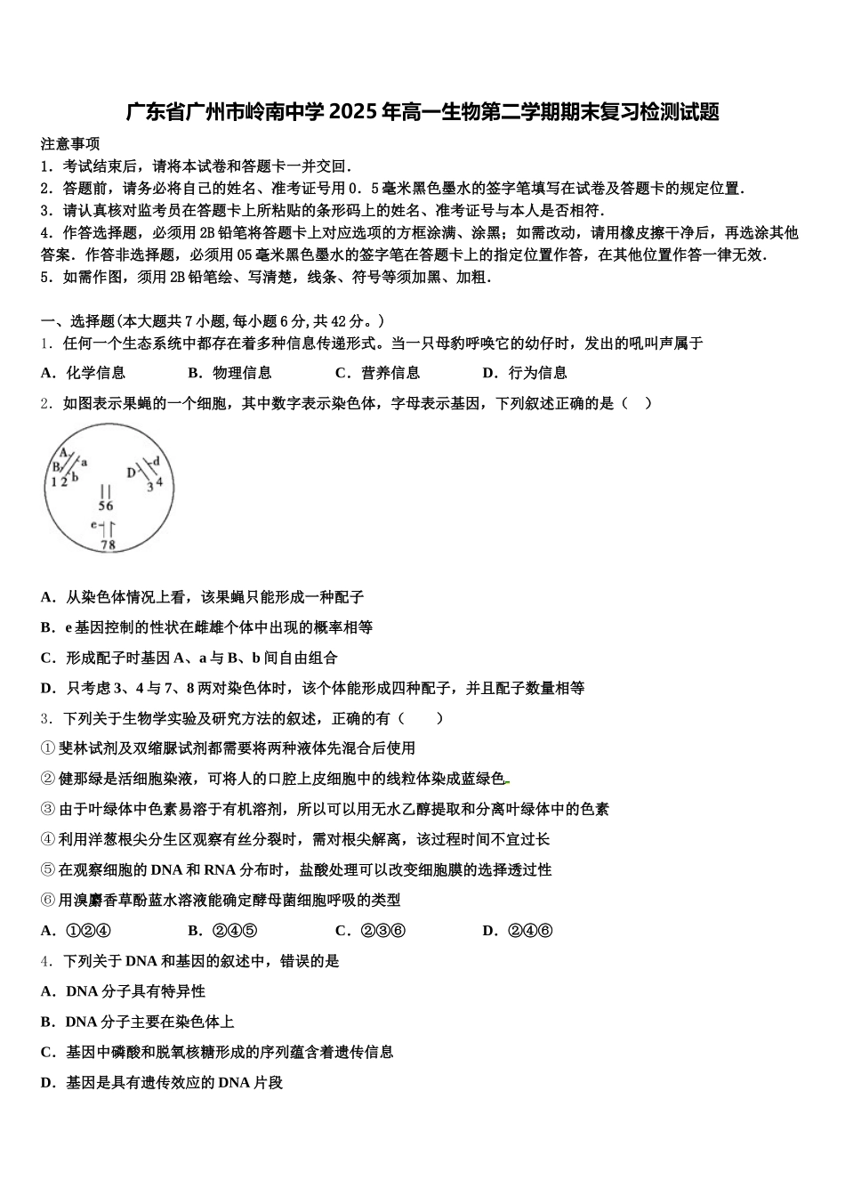 广东省广州市岭南中学2025年高一生物第二学期期末复习检测试题含解析_第1页