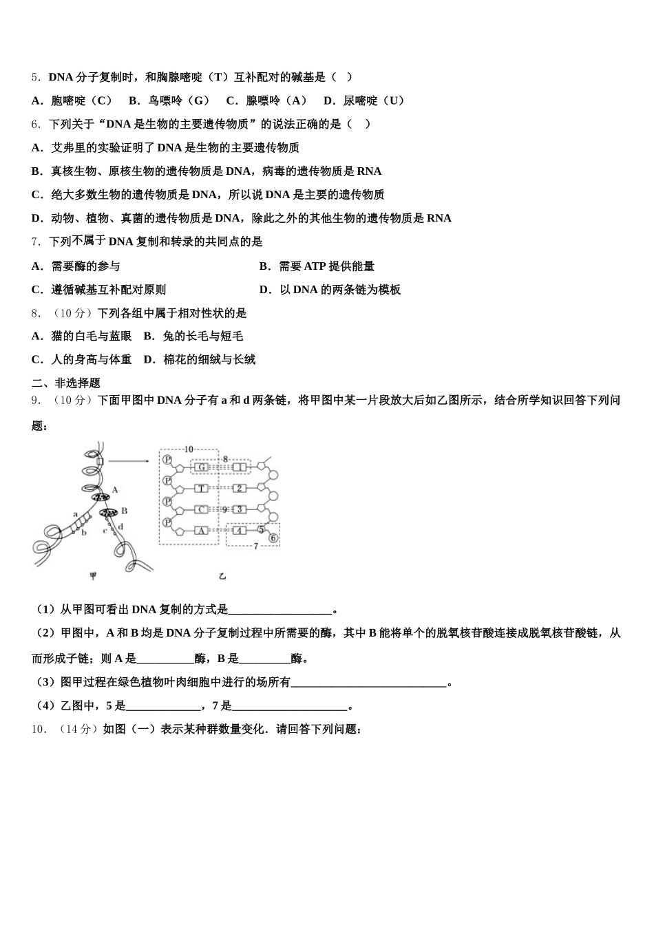 广东省广州市岭南中学2025年高一生物第二学期期末复习检测试题含解析_第2页